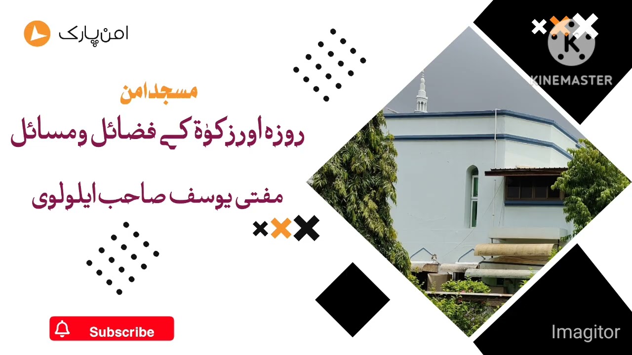 روزہ اور زکوٰۃ کے فضائل و مسائل