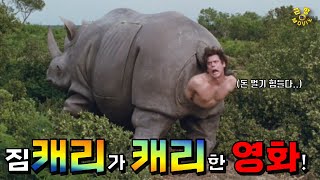 [재미있는 영화리뷰/결말포함]미국 재밌는 영화 中 코믹영화의 전설을 찍어버린 바로 그 영화!!