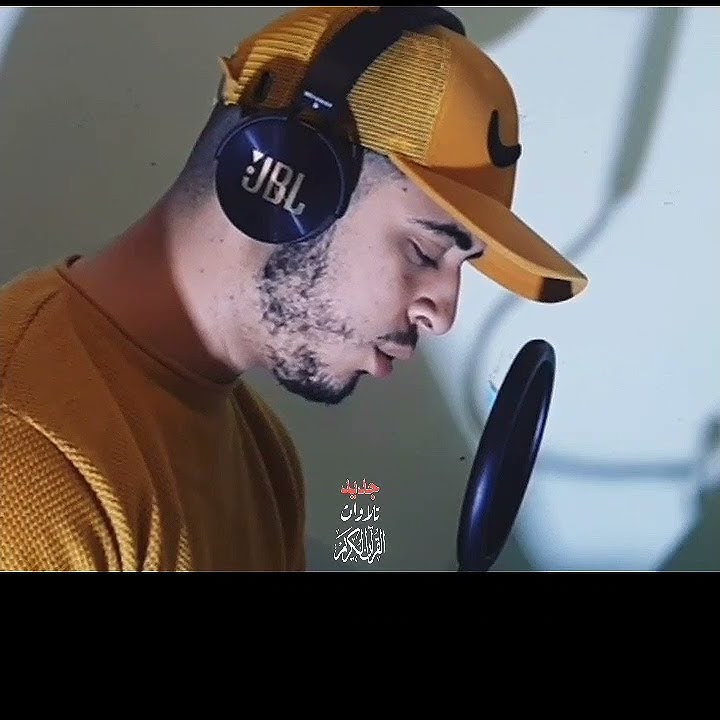 أفرأيت الذي كفر بآياتنا و قال لأوتين مالا و ولدا - القارئ حمزة بوديب - Hamza Boudib