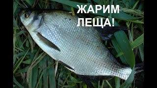 20 Ловим Леща На Кольцо Жарим Леща //Russia Volga Fishing