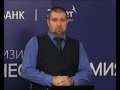 Курс "Стратегия и тактика развития компании". Дмитрий Потапенко. Серия 3