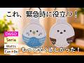 【100均】セリア&ダイソー|買って大正解だった便利グッズ7選|ワッツ&キャンドゥ|緊急用・収納・スマホ充電