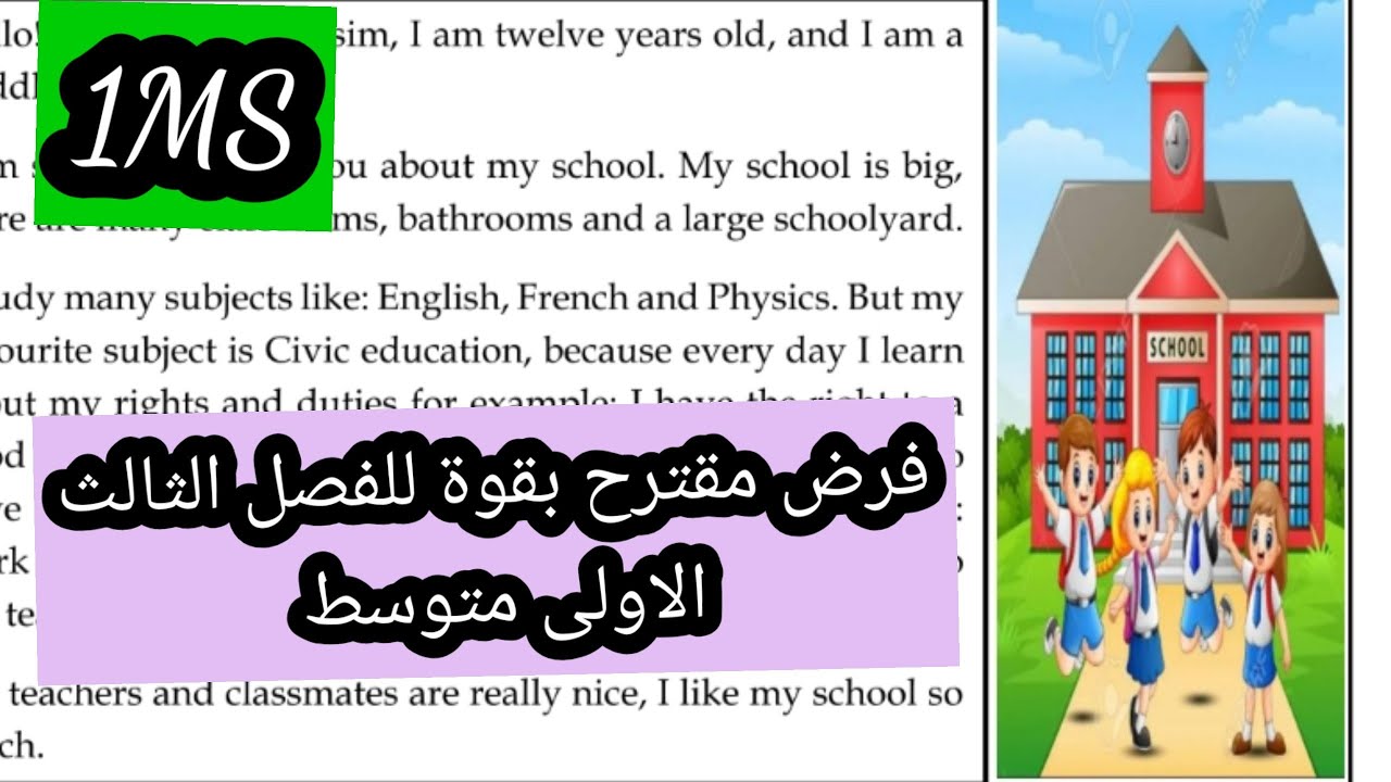 فرض مقترح بقوة للفصل الثالث الاولى متوسط
