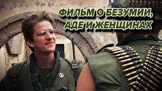 О ЧЁМ ФИЛЬМ ЦЕЛЬНОМЕТАЛЛИЧЕСКАЯ ОБОЛОЧКА СТЭНЛИ КУБРИКА? [ИСТОРИЧЕСКОЕ КИНО]