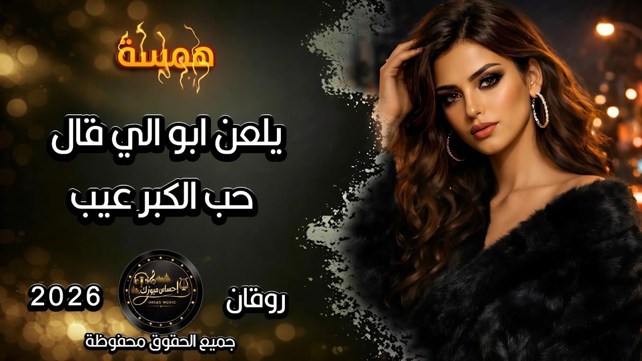 يلعن ابولي قال حب الكبرعيب | استكنان_عراقي_حزين💔همسة