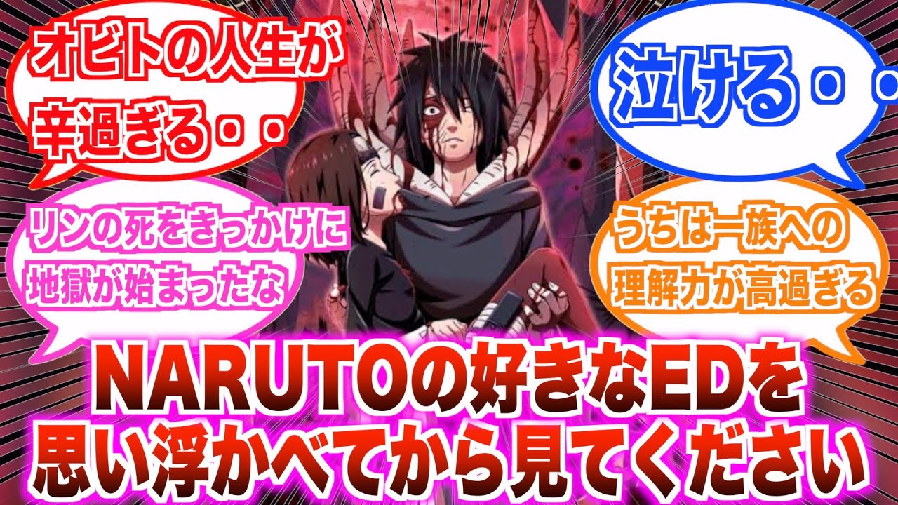 【反応集】ナルト疾風伝EDに対するネットの熱い反応