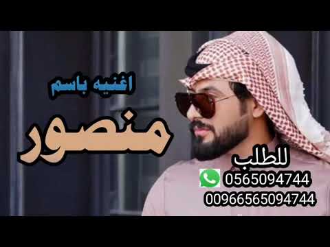 اغنيه باسم منصور يوم اقبلو شمس وقمر 2025 تنفيذ بالاسماء حسب الطلب جديد وحصري