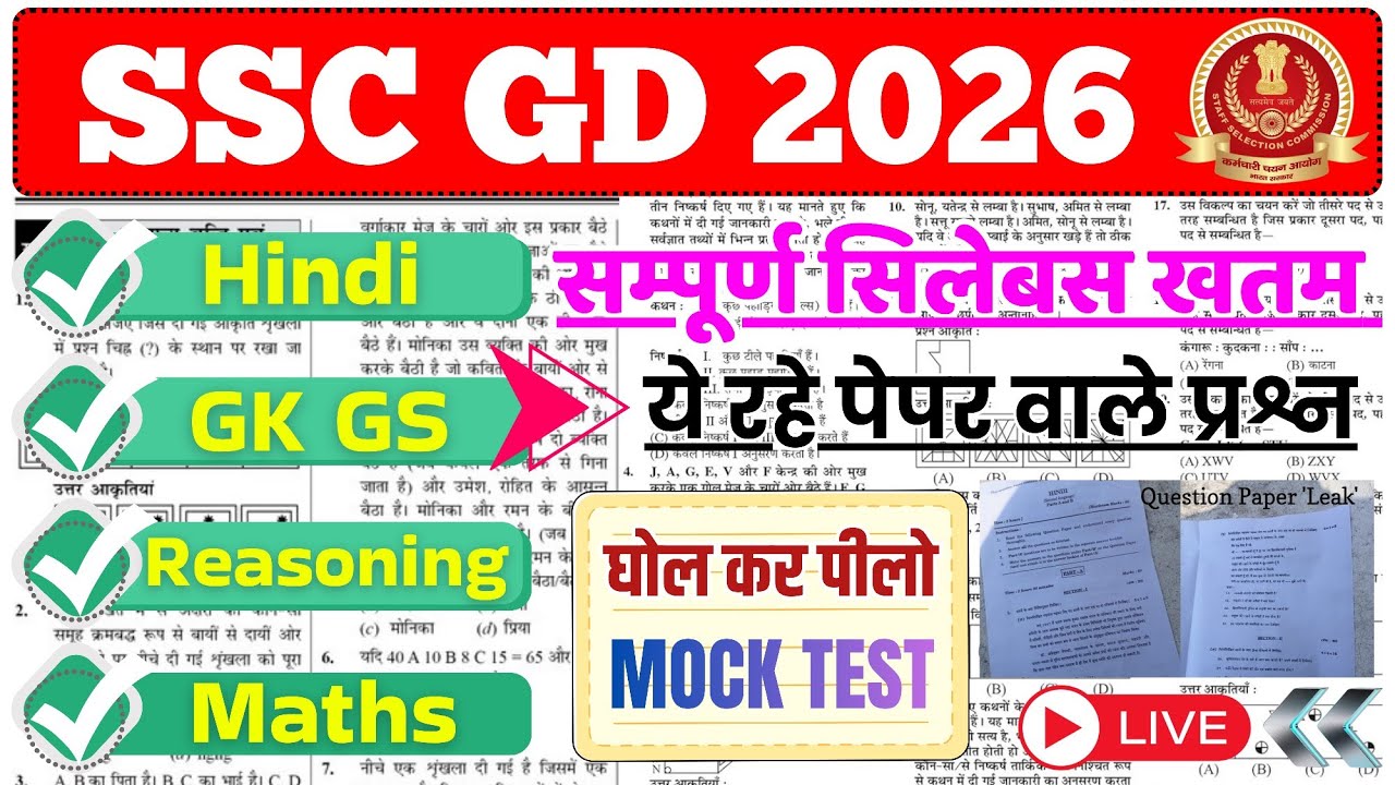 SSC GD 2026 FULL Question Paper Solution 📚 SSC GD Constable 2026 | #sscgdconstable 