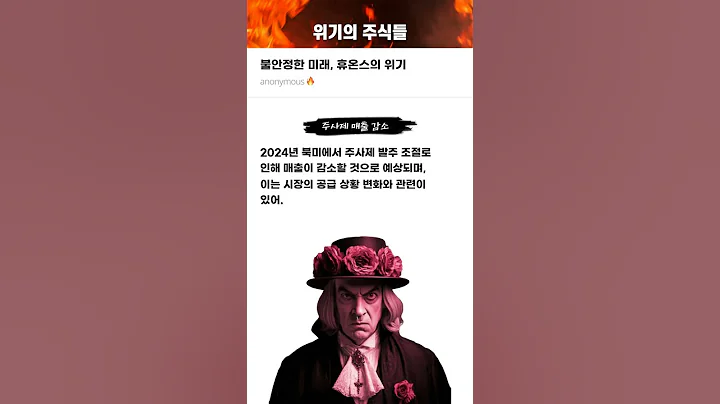 불안정한 미래, 휴온스의 위기 #20250211#휴온스글로벌#위기의주식들