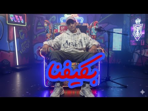 عايشين بكيفنا محمود ازعرينا كلمات الكيجو