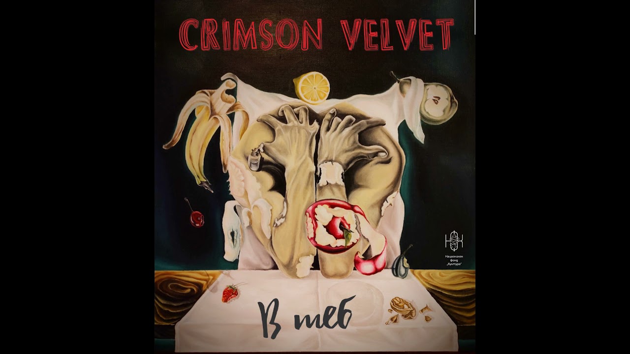 Crimson Velvet - Рапсодия в три / Rhapsody in three