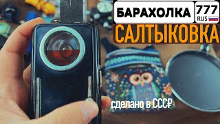 БАРАХОЛКА на станции САЛТЫКОВКАЯ в БАЛАШИХЕ. Что можно купить на рынке?