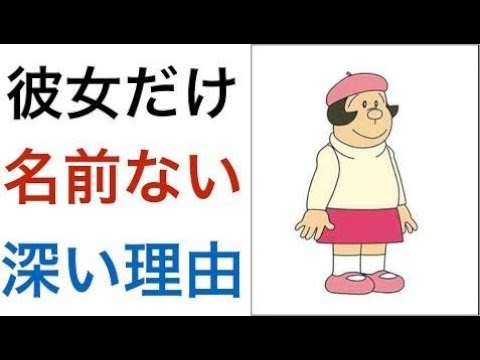 【涙腺崩壊】ドラえもん都市伝説　名前のないあのキャラクター◯◯とその深い理由とは？  | Mike