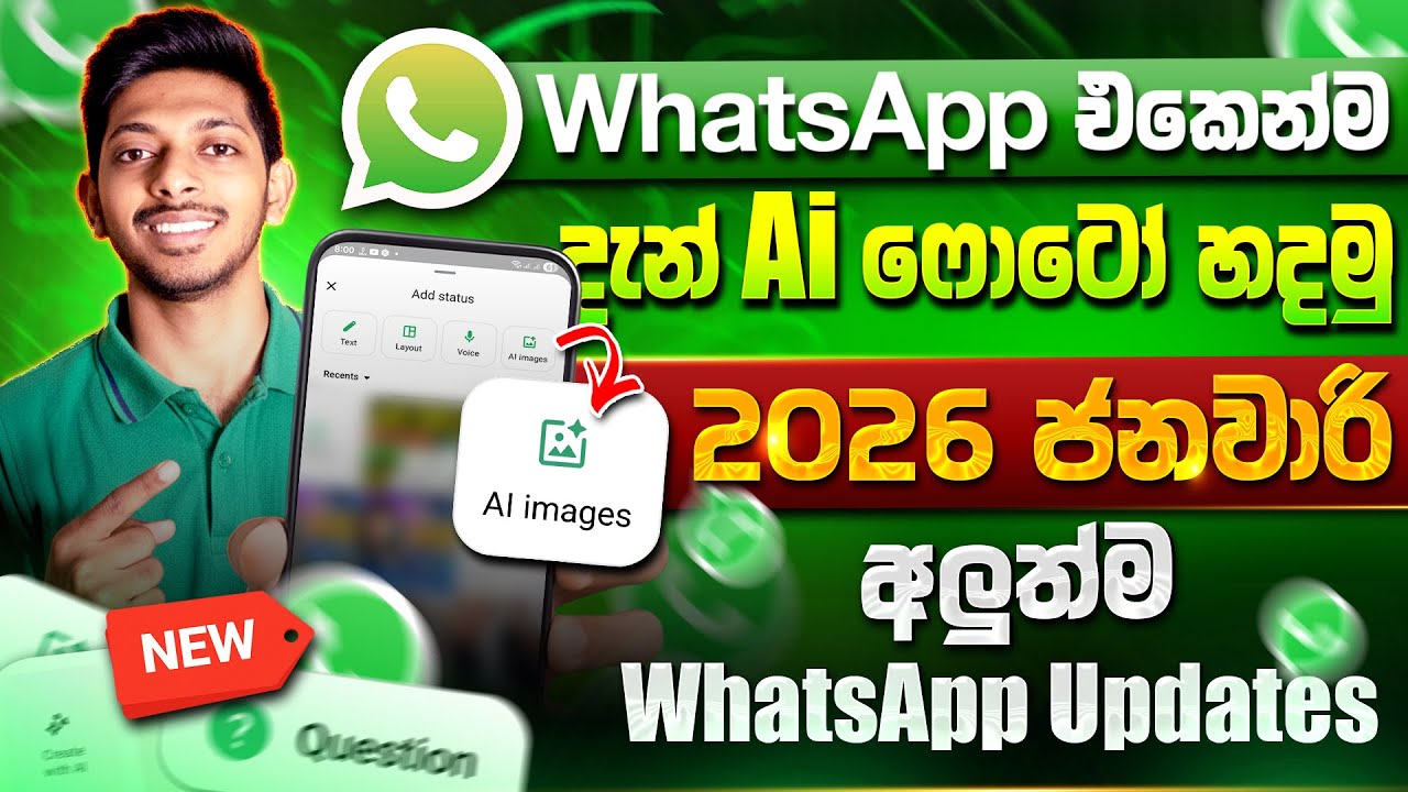 2026 අලුත් උන WhatsApp Updates 10ක් | 2026 New 10 WhatsApp Updates in Sinhala | WhatsApp Rahas