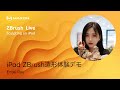 ZBrush Live Tokyo: iPad ZBrush造形体験デモ