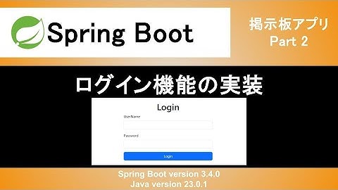 【Spring Boot】ログイン機能を実装｜Spring Securityのインストール方法や認証機能を丁寧に解説！