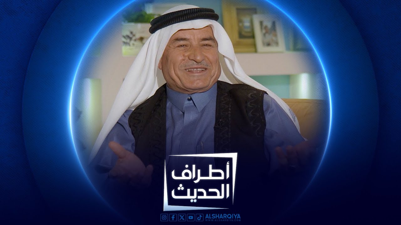 أطراف الحديث | الباحث التراثي طارق الياسري