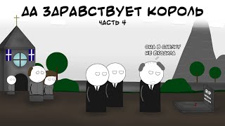 ГРЕЦИЯ. ДА ЗДРАВСТВУЕТ КОРОЛЬ. HOI4