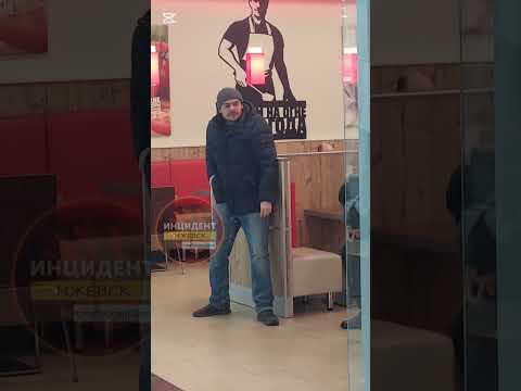 Алкаши устроили битву за бургер. Ижевск. ТЦ Флагман.