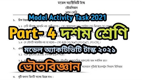 Class 10 Physical Science Model Activity Task || 2021 || Part-4