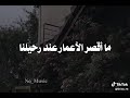 إن الحياة قليل لذاتها بدون موسيقى