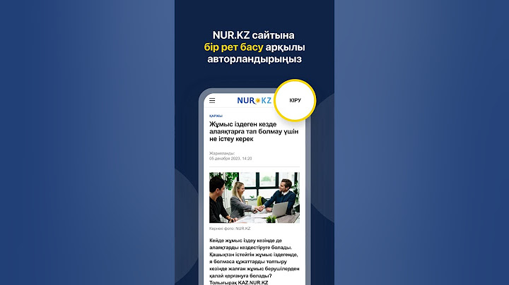 Google-да аккаунтыңыз болса жеткілікті: NUR.KZ-ке тіркелу жеңілдей түсті
