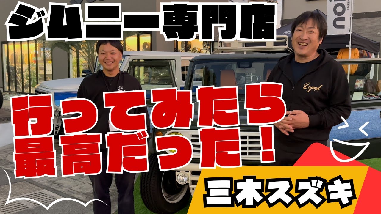 三木スズキにGO～❣/Beyond JAPAN 