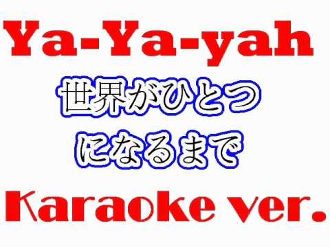 Ya-Ya-yah 世界がひとつになるまで by Jennifer (cover)