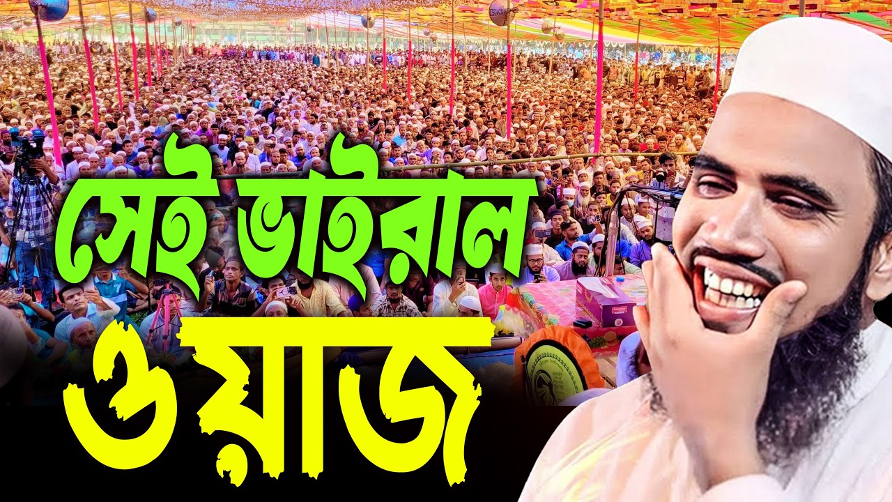 Golam Rabbani Waz 2025 । গোলাম রাব্বানী  ওয়াজ | নতুন ইসলামিক ওয়াজ ২০২৫