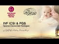 Ramzan discounted packages  ivf icsi pgs  australian concept fertility centre karachi