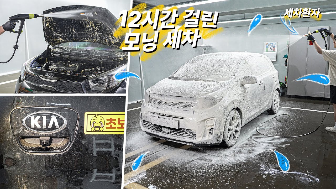 여자친구가 첫 차로 사온 6년 된 모닝, 새차 만들어주기!