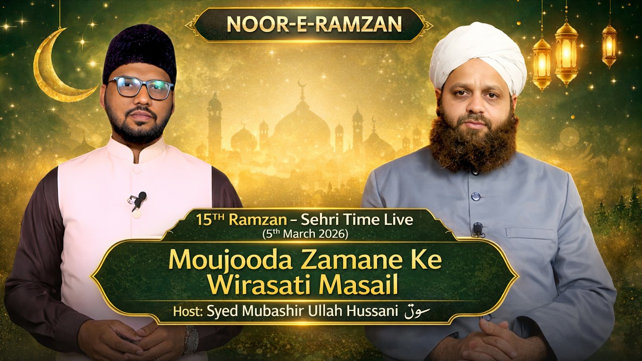 15 Ramzan: Sehri Time Live, Jaidad Aur Wirasat Ke Masail, Mufti Ameenuddin Naqshbandi, Jamia Nizamia