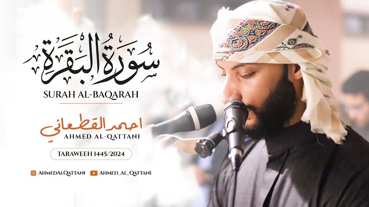 Taraweeh 1445 | Night 2 | Ahmed Al-Qattani | Surah Al-Baqara
