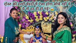दोस्त की हल्दी में ये क्या हो गया?! 😱 | Haldi Vlog Gone Wrong?#bimalavikashvlogs #haldiceremony 