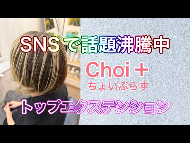 Choi+ Top Extensions: Quick and stylish hair♪ - YouTube
