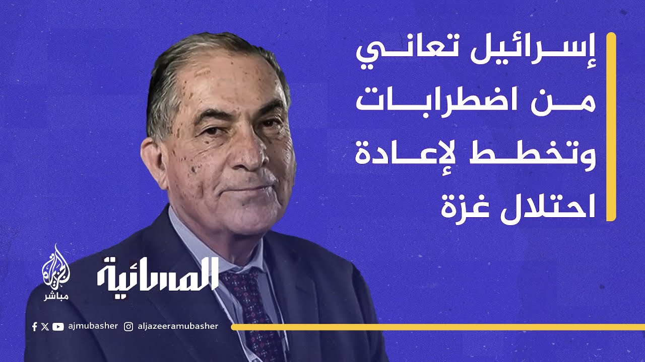 الكاتب بصحيفة هآرتس جدعون ليفي: إسرائيل تعاني من اضطرابات وتخطط لإعادة احتلال غزة