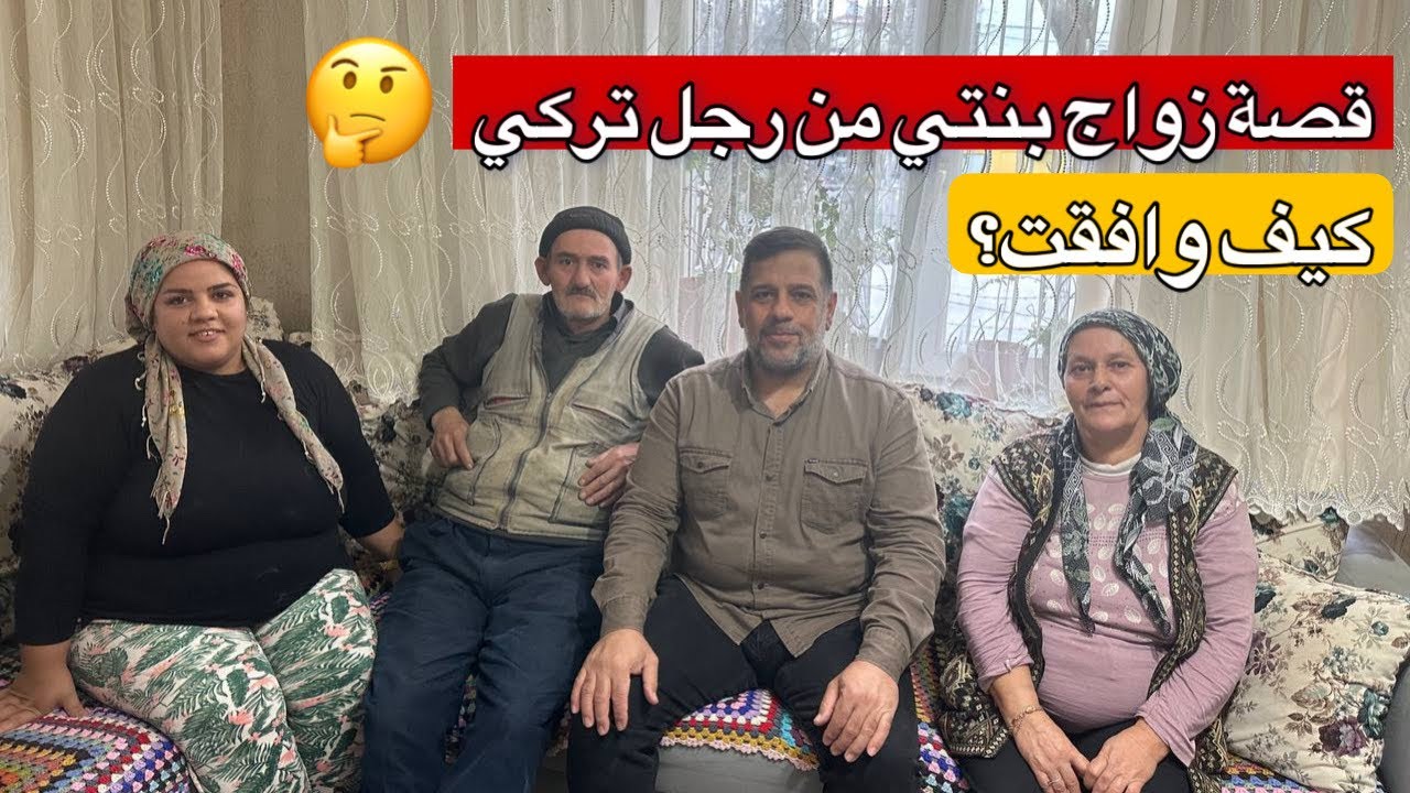 قصة زواج براء بنتي 😍| قصة سفرنا من العراق الى تركيا والمشاكل التي واجهتنا😥