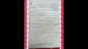 نماذج امتحانات القرآن الكريم للصف الثانى الثانوى ادبى وعلمى الترم الاول المراجعه الشامله النهائيه