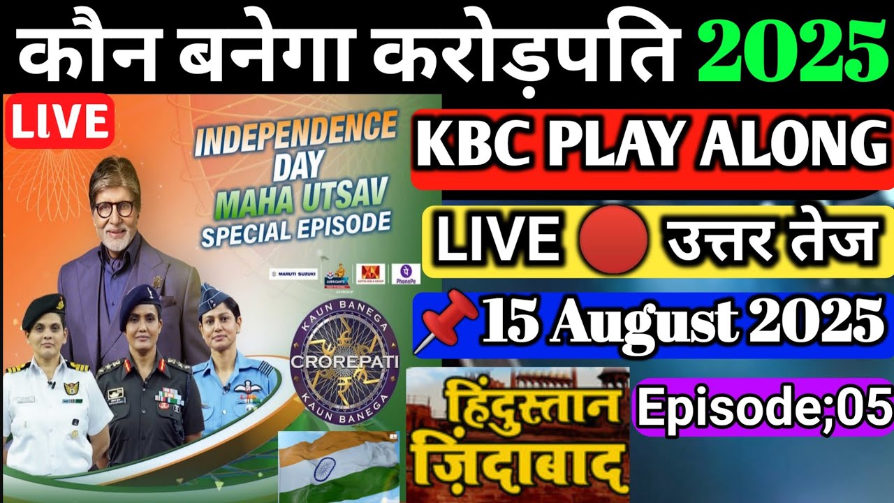 KBC Play Along Answers Live Today |15 August 2025 | KBC Har Din Lakhpati |Live🔴by Subhasish Karmakar