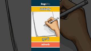 Initially - शर म Learn English चल अगरज सख Vocabulary Builder