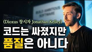 [한영자막] AI 시대, 대담한 소프트웨어를 개발하는 법 — Jonathan Kelley (Dioxus Labs & Cognition)