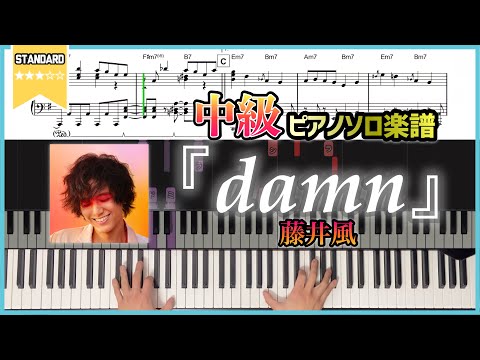 damn - 藤井風