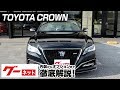 【トヨタ クラウン】220系 RS アドバンス グーネット動画カタログ_内装からオプションまで徹底解説