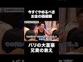 今すぐやめるべきお金の価値観【バリの兄貴】【丸尾孝俊】【神様はバリにいる】