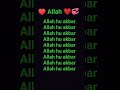 Allah hu akbar Allah hu akbar Allah hu akbar Allah hu akbar Allah hu akbar Allah hu akbar viral vid