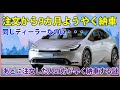 新型プリウス納車確定～先行予約初日に注文したのに・・・