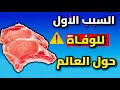 أطباء القلب يدقون ناقوس الخطر توقف حالا عن تناول هذا السم