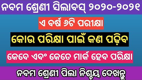 Odisha class 9 exam 2022 new revised syllabus || new exam pattern for 9th class students