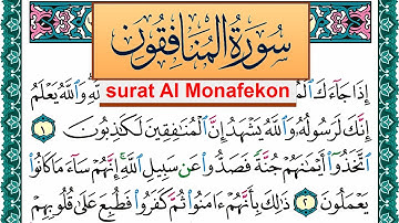 سورة المنافقون مكتوبة عبد الله بن عواد الجهني Surah Al Monafekon Abdullah Awad Al Juhani برواية حفص