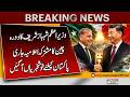 Shehbaz Sharif China Visit Success? | Major Announcements Revealed | Pakistan News